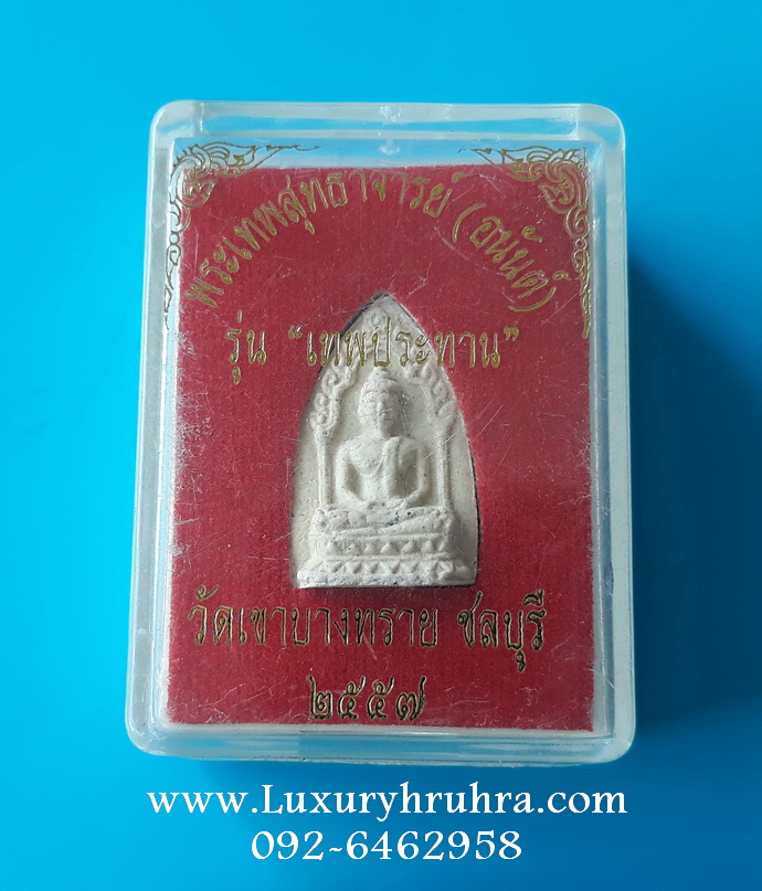 พระสรงน้ำพระเทพสุทธาจารย์อนันต์วัดเขาบางทราย จ.ชลบุรี ปี2557รุ่นเทพประทาน