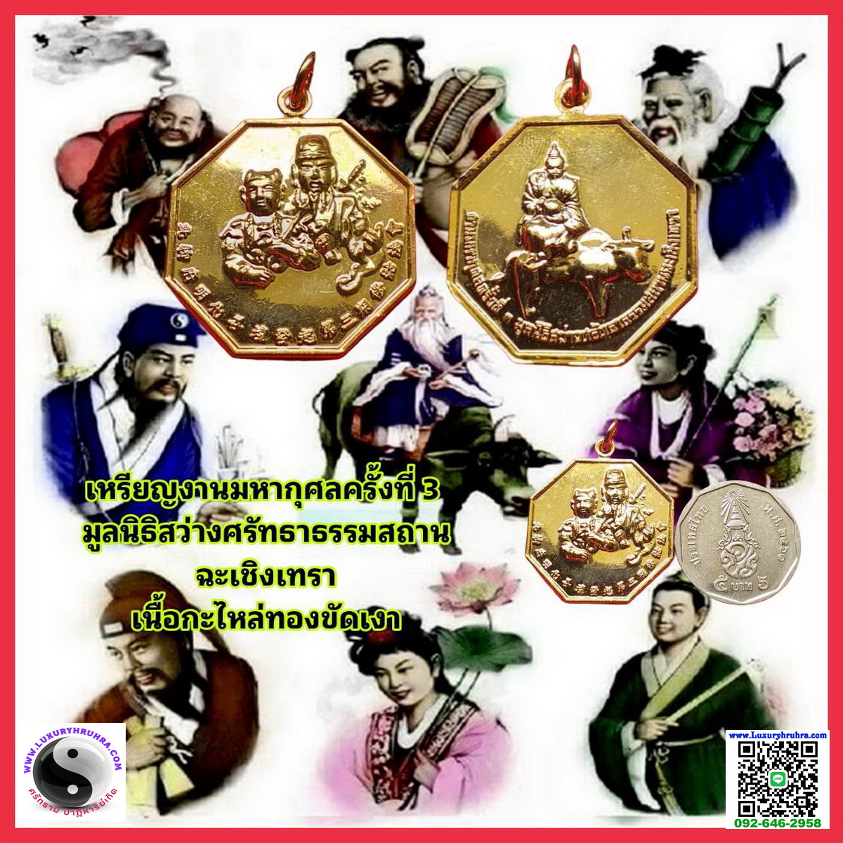 เหรียญที่ระลึกงานมหากุศลครั้งที่3มูลนิธิสว่างศรัทธาธรรมสถานฉะเชิงเทราเนื้อกะไหล่ทองขัดเงา