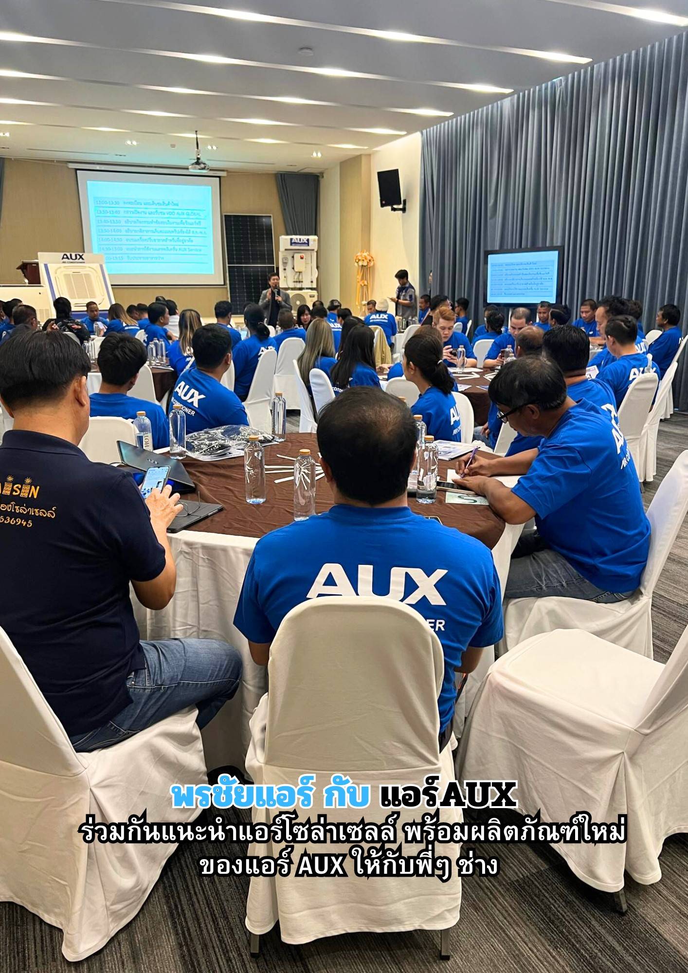 พรชัยแอร์,แอร์ Aux,แอร์4ทิศทาง AUX,แอร์ตั้งแขวน AUX,แอร์โซล่าเซลล์ AUX,แอร์แขวน AUX