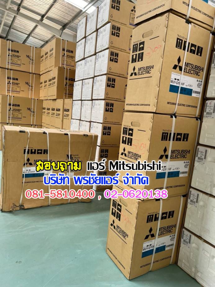 แอร์ Mitsubhsi,แอร์มิตซูบิชิ,Mitsubishi Electric,ราคาแอร์ Mitsubishi,มิตซูบิชิ อีเล็คทริค มิสเตอร์สลิม,แอร์มิตซูบิชิ 9000 btu ราคา,แอร์มิตซูบิชิ 12000 btu,แอร์ mitsubishi รุ่นไหนดี,แอร์ mitsubishi inverter รุ่นไหนดี,แอร์มิตซูบิชิ 18000 btu ราคา,แอร์มิตซูบิชิ 18000 btu ราคา,แอร์มิตซูบิชิ 18000 btu ราคา,แอร์มิตซูบิชิ 18000 btu ราคา,แอร์มิตซูบิชิ 18000 btu ราคา,