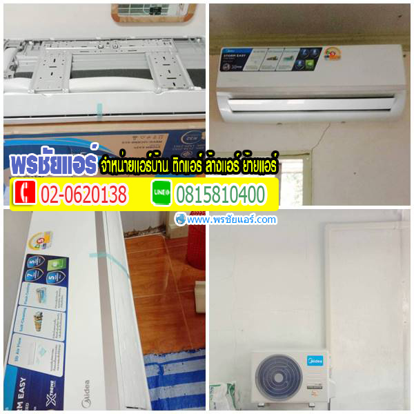 ติดตั้งแอร์Midea แถววิภาวดี20