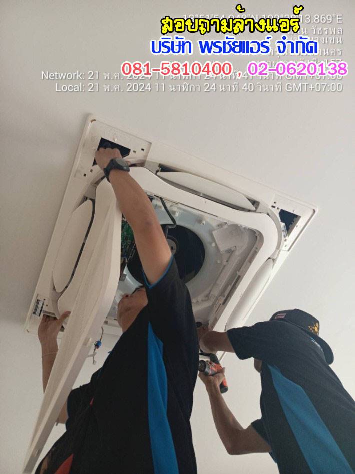 ้ล้างแอร์4ทิศทาง รังสิต ปทุมธานี นวนคร ลำลูกกา สายไหม ดอนเมือง รามอินทรา หลักสี่ แจังวัฒนะ บางเขน งามวงศ์วาน บางซื่อ