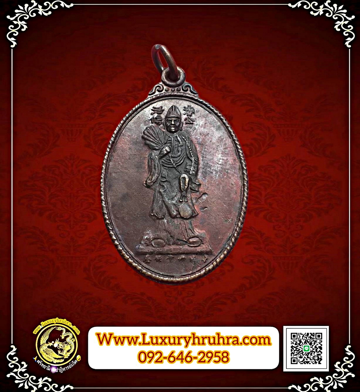 เหรียญพระอรหันต์เจ้าจี้กงสร้างปีพ.ศ.2534เนื้อทองแดง