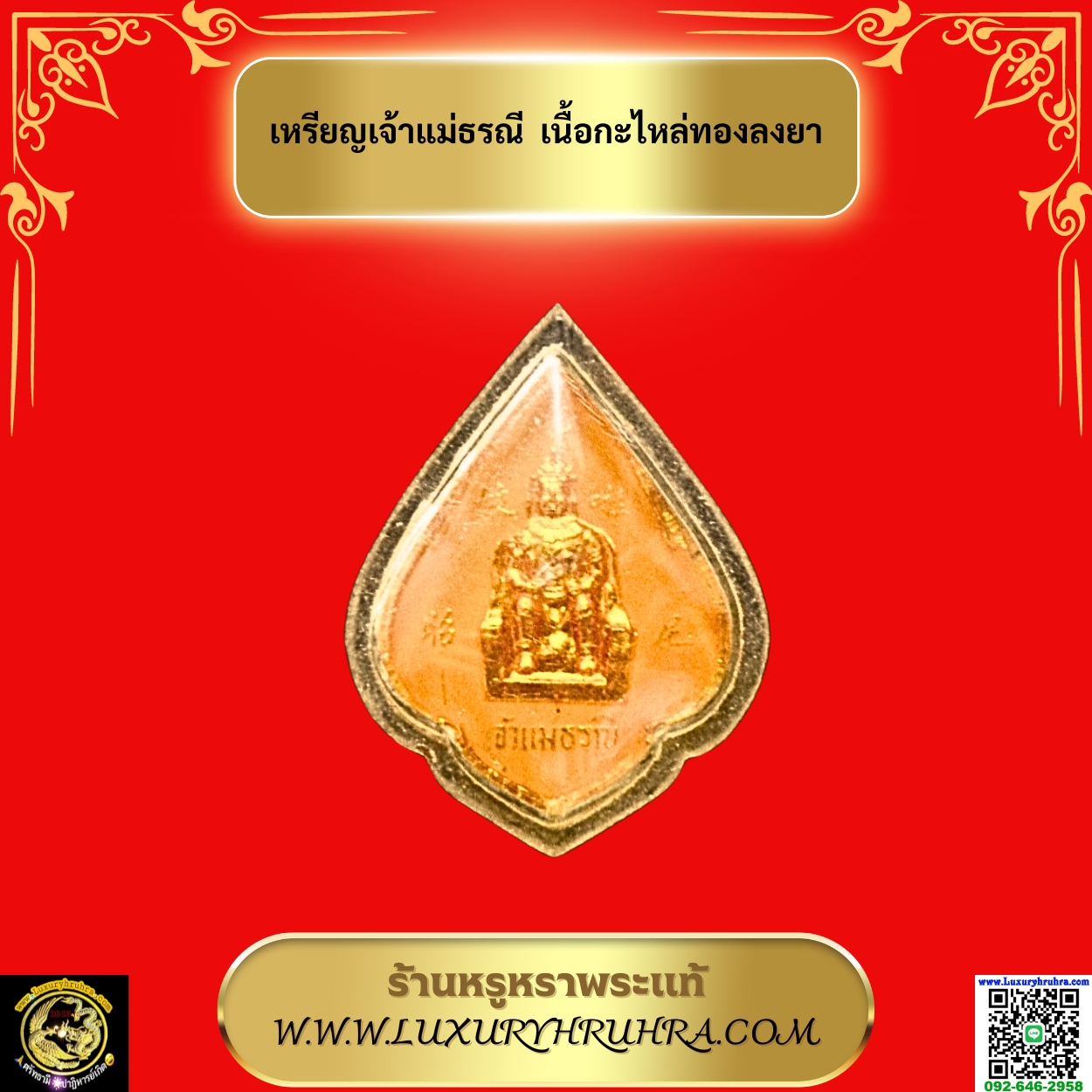 เหรียญเจ้าแม่ธรณีเนื้อกะไหล่ทองลงยา