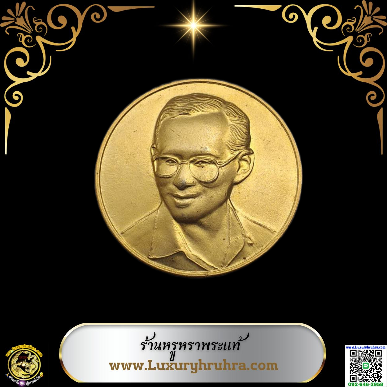 เหรียญมหามงคล6รอบรัชกาลที่9ที่ระลึกงานเฉลิมพระเกียรติฯปีพ.ศ.2542