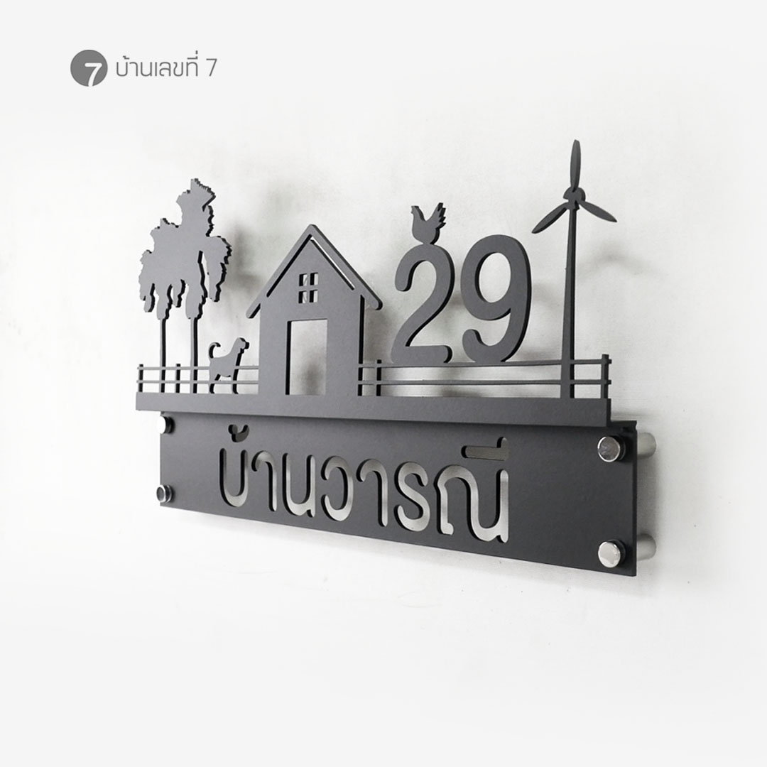 ป้ายบ้านเลขที่เหล็กฉลุ 2 เลเยอร์ กว้าง 40 cm (มีขนาดอื่นให้เลือก)