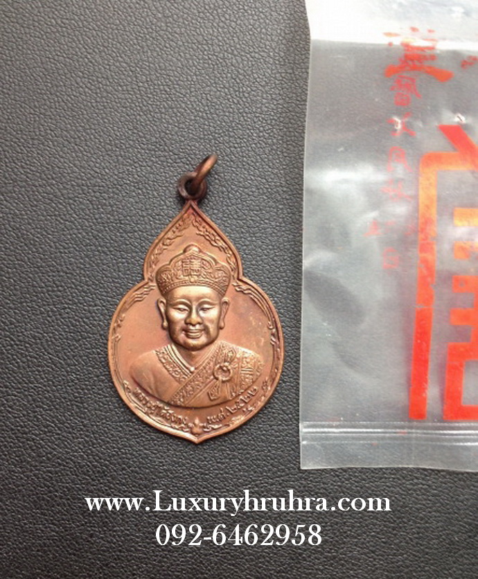 เหรียญหลวงปู่ไต่ฮงกงเยาวราชจ.กรุงเทพฯ เนื้อทองแดง ปี2522 พิมพ์ใหญ่ พิธีใหญ่ ทั้งไทยและจีน