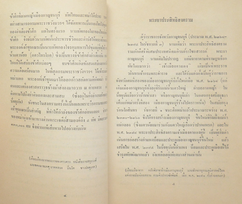 “เรื่องราวของคนดีในอดีต ของจังหวัดต่างๆ” โดย วิทยาลัยธุรกิจบัณฑิตย์