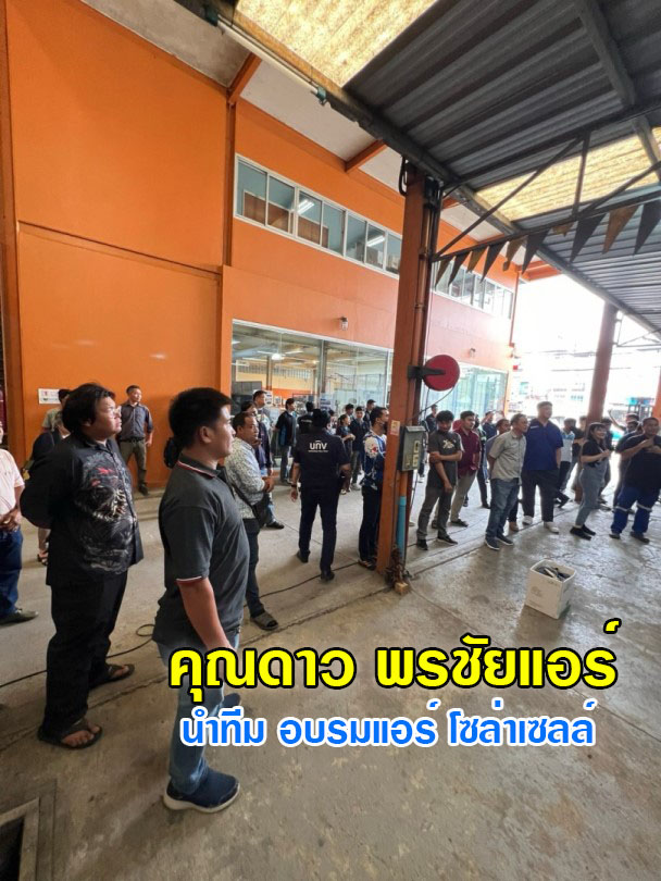 แอร์โซล่าเซลล์