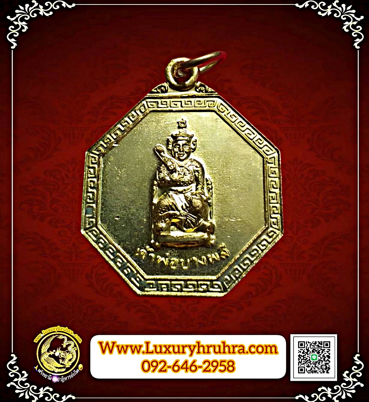 เหรียญ8เหลี่ยมเจ้าพ่อบางพลีจ.สมุทรปราการรุ่นมั่งมีศรีสุขเนื้อกะไหล่ทอง
