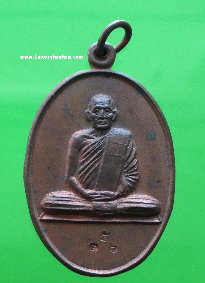 เหรียญเมตตาหลวงปู่มัง มังคโล วัดเทพกุญชรวรารามจ.ลพบุรี เนื้อทองแดง