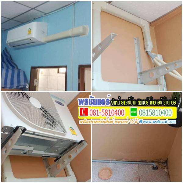 รีวิวติดตั้งแอร์ บ้านภิภาพร แกรนด์ 5 คลองหลวง
