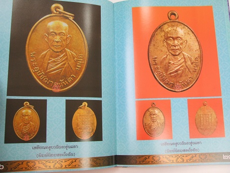 "พระเครื่องนครนครลำปาง" (หนังสือรางวัลชนะเลิศประกวดพระ) ปี 2558