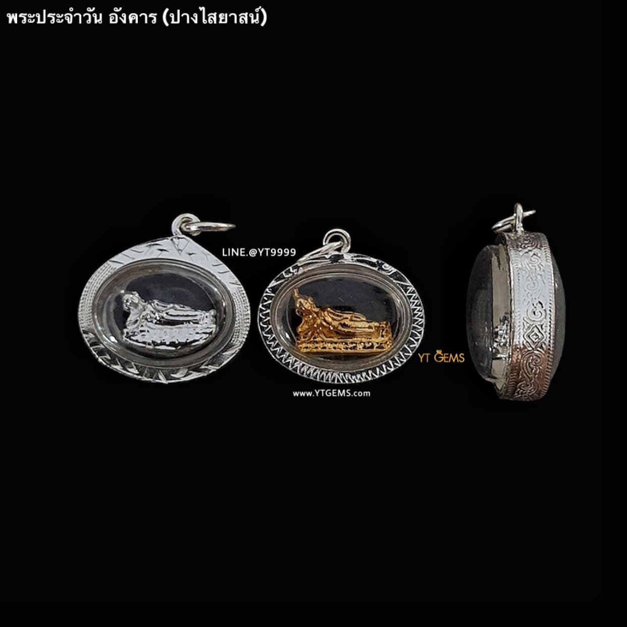 จี้พระประจำวันอังคาร (ราคา/1องค์) จี้เงินแท้ กรอบกันน้ำ YTG-10551 YTGEMS