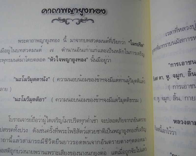 "พุทโธ" หลวงปู่อ่อนสา สุขกาโร วัดประชาชุมพลพัฒนาราม จ.อุดรธานี