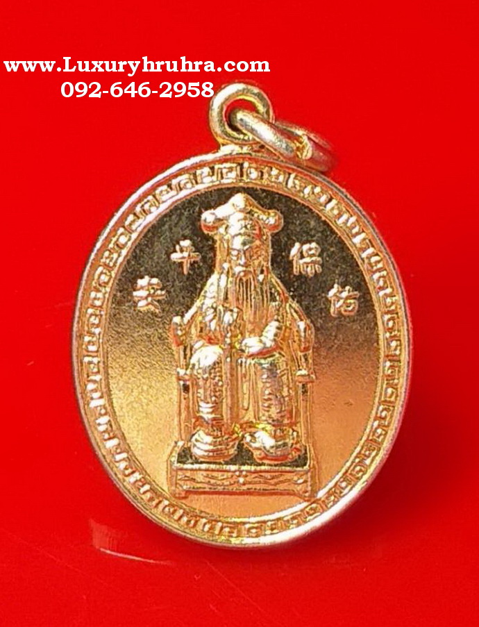 เหรียญเจ้าพ่อเสืออ.กระทุ่มแบนจ.สมุทรสาครปีพ.ศ.2549เนื้อกะไหล่ทอง