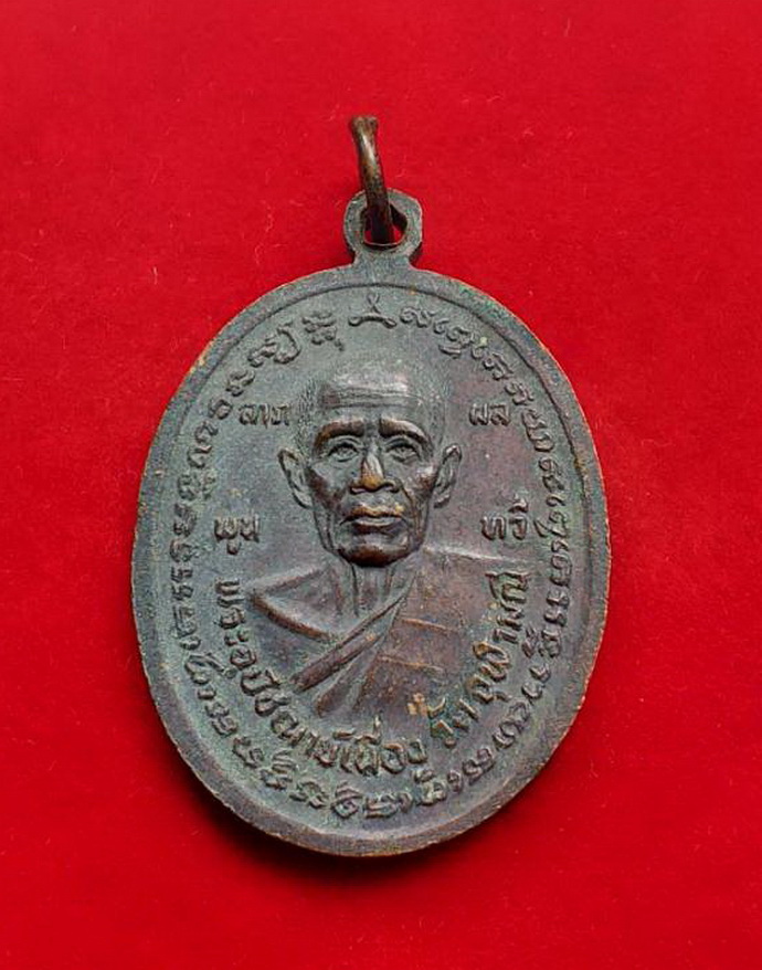 เหรียญหลวงพ่อคงวัดบางกะพ้อมจ.สมุทรสงครามด้านหลังหลวงพ่อเนื่องวัดจุฬามณีปีพ.ศ.2527เนื้อทองแดง