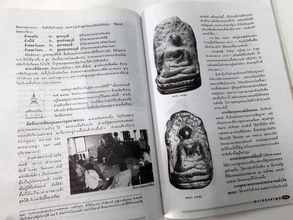 พระรอด "จตุรพุทธปราการ แห่งหริภุญชัยนคร" นิตสารสนามพระ ฉบับพิเศษ โดย ตรียัมปวาย