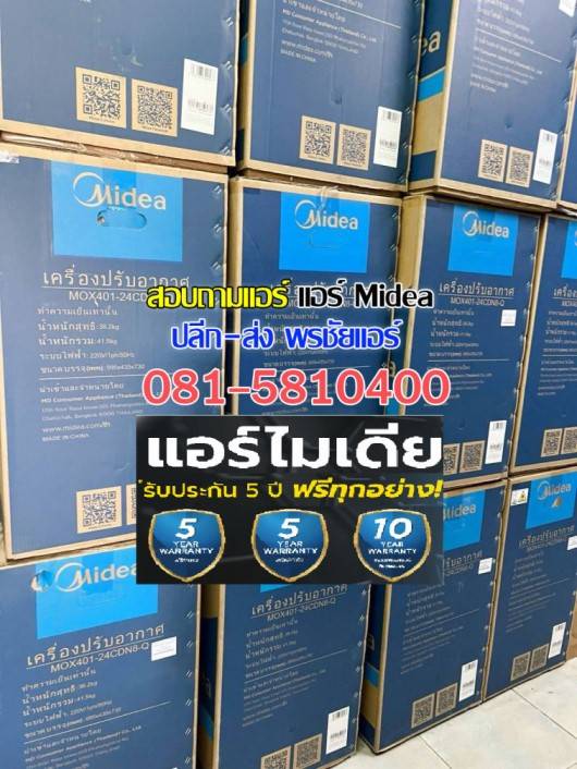 ขายส่งแอร์ midea นวนคร,ขาย่งแอร์ midea บางปะอิน,ขายส่งแอร์ midea สระบุรี,ขายส่งแอร์ midea อยุธยา,ขายส่งแอร์ midea สุพรรณบุรี,ขาย่งแอร์ midea 