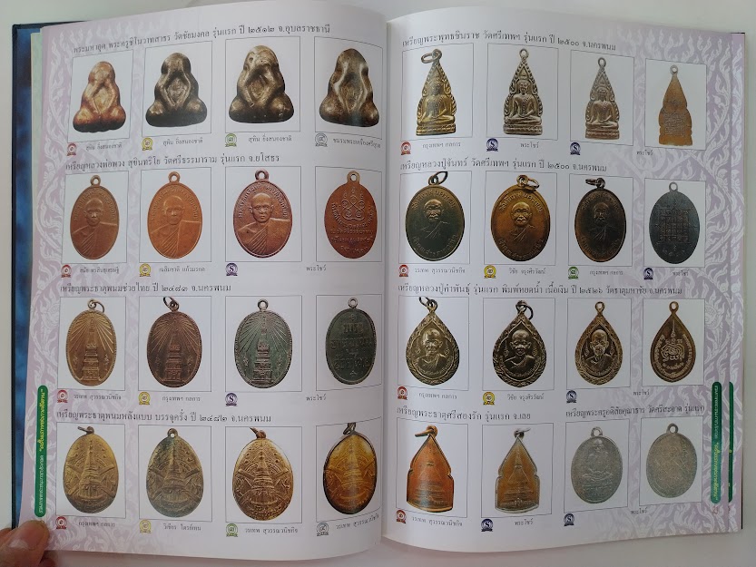 พระยอดนิยมภาคอีสาน "หนังสือรวมภาพพระชนะเลิศการประกวดพระเครื่องจังหวัดราชบุรี"