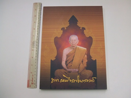 หนังสืองานพระราชทานเพลิงศพ พระธรรมไตรโลกาจารย์ (หลวงปู่รักษ์ เรวโต) วัดศรีเมือง จ.หนองคาย