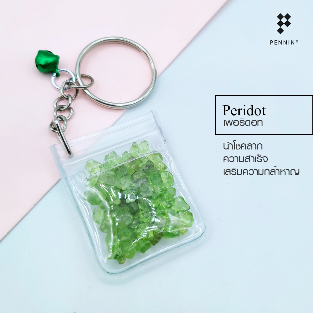 พวงกุญแจเศษพลอยแท้ถุงซิปใส น่ารัก พกพาติดตัว เสริมดวงชะตา นำโชคลาภ สิริมงคล