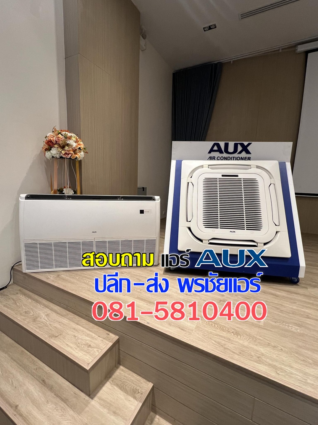 แอร์ AUX สี่ทิศทาง,แอร์สี่ทิศทาง AUX,ราคาแอร์4ทิศทาง,ราคาส่งแอร์4ทิศทาง,แอร์สี่ทิศทางรังสิต,แอร์สี่ทิศทางปทุมธานี,แอร์สี่ทิศทางดอนเมือง