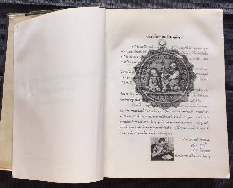 สมเด็จพระพุฒาจารย์ (โต พรหมรังสี) วัดระฆังโฆสิตาราม กรุของวิมล ยิ้มละมัย