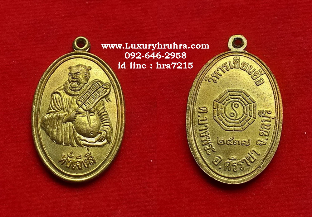 เหรียญเทพเจ้าหั่งเจ็งลี้แปดเซียนวิหารเซียนซือบางพระจ.ชลบุรีปี2537เนื้อกะไหล่ทอง