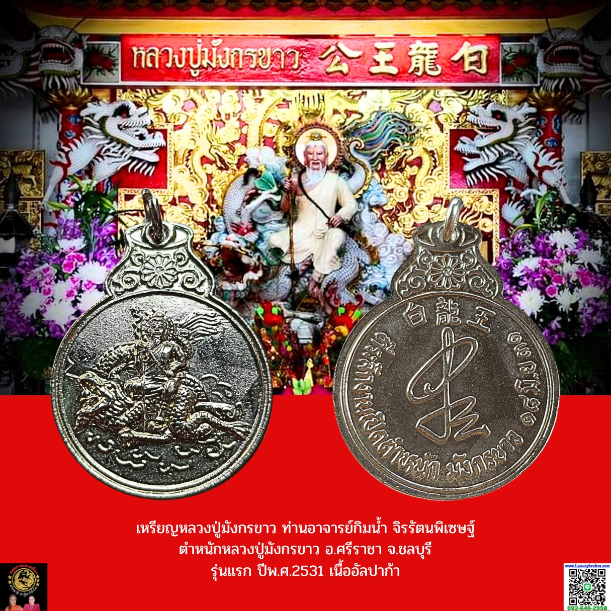โชว์เหรียญสวยเหรียญน้ำเต้าหลวงปู่มังกรขาวอาจารย์กิมน้ำตำหนักหลวงปู่มังกรขาวอ.ศรีราชาจ.ชลบุรีรุ่นแรกปีพ.ศ.2531เนื้ออัลปาก้า