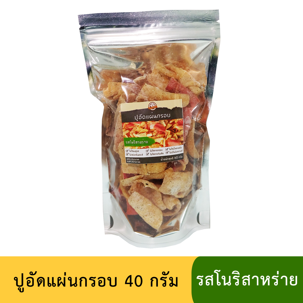ปูอัดแผ่นทอดกรอบ รสโนริสาหร่าย ขนาด 40 กรัม (สูตรไม่มีผงชูรส)