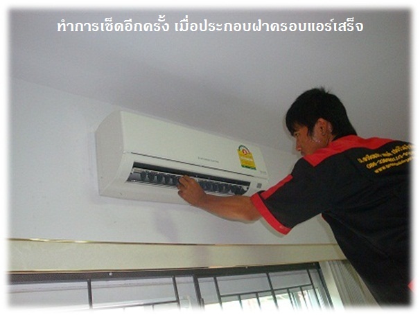 ราคาล้างแอร์บ้าน 18000-44000 BTU