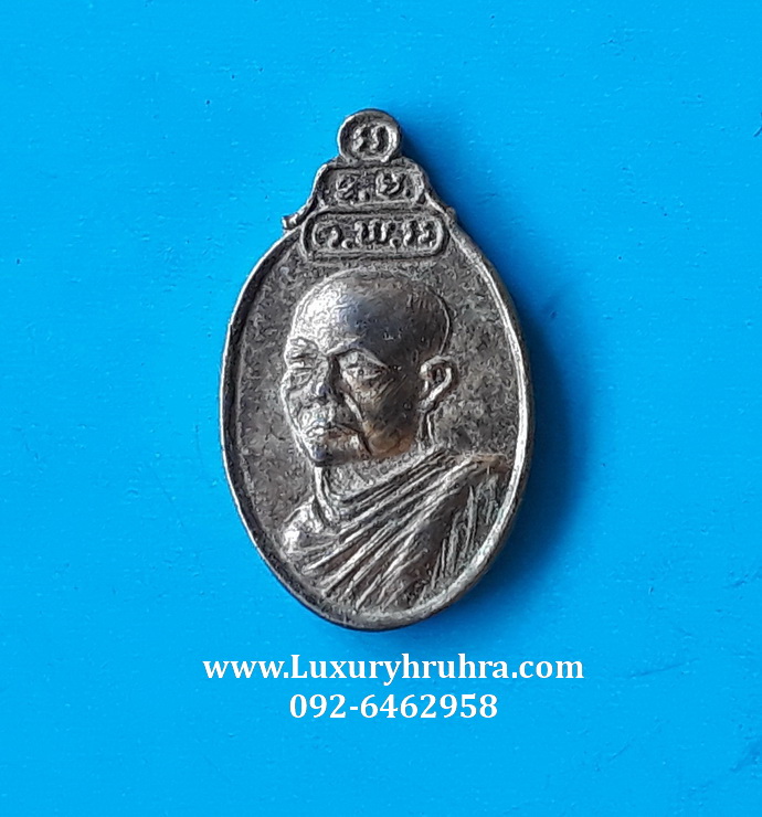 เหรียญสมเด็จพระพุทธโฆษาจารย์วัดเขาบางทรายปี2524เนื้อกะไหล่ทอง