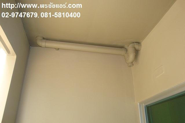 รีวิวติดตั้งแอร์ LPN ลุมพินีวิลล์ อ่อนนุช สุขุมวิท 77/2