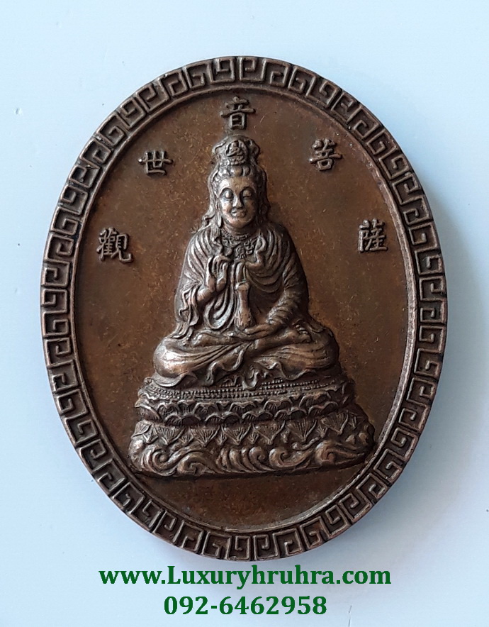 เหรียญเจ้าแม่กวนอิมด้านหลังพระฤาษีประไลยะโกฏิที่ระลึกปี2544เนื้อทองแดง