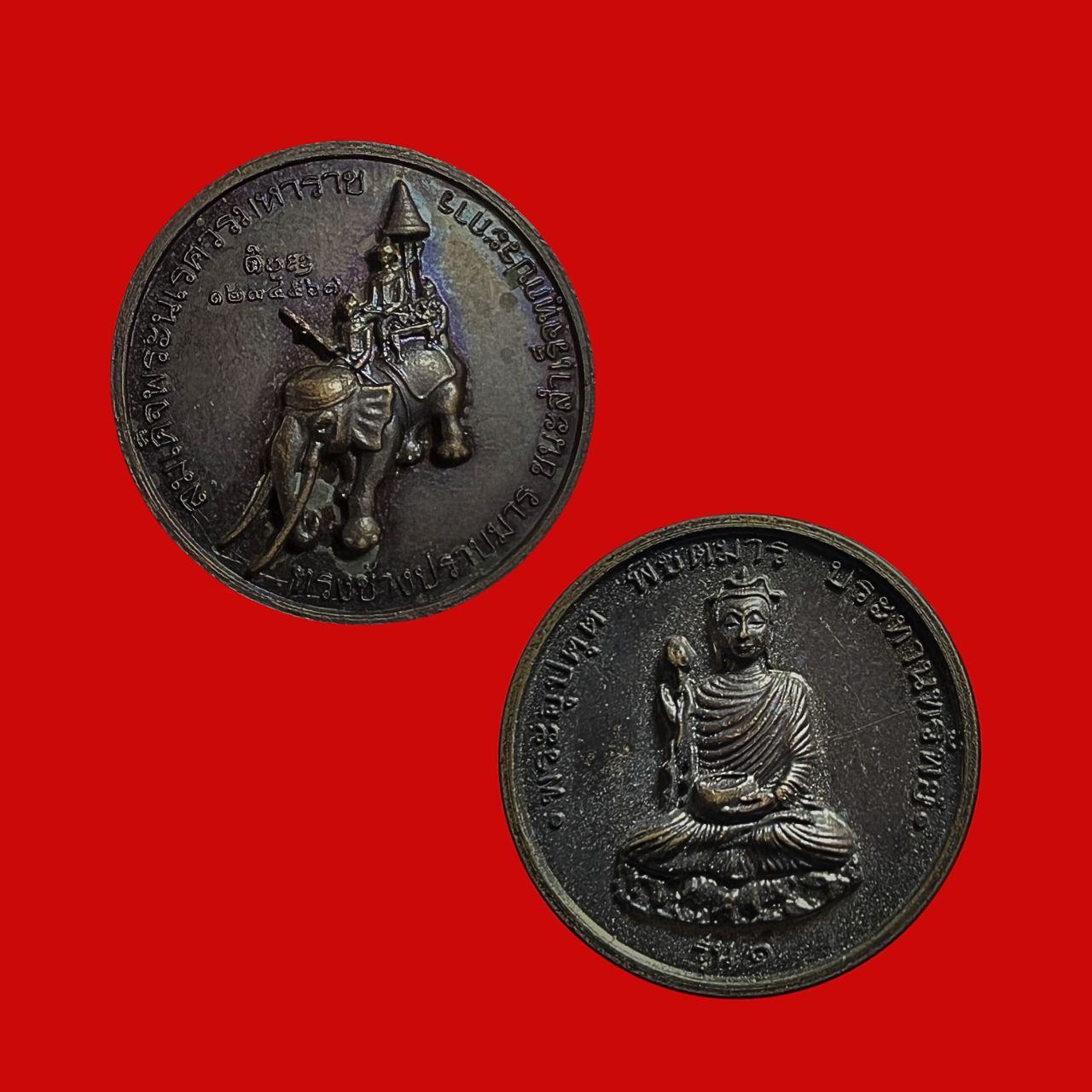 เหรียญสมเด็จพระนเรศวรมหาราชทรงช้างปราบมารชนะสำเร็จทุกประการด้านหลังพระอุปคุตพิชิตมารประทานทรัพย์รุ่นที่1ปีพ.ศ.2557เนื้อทองแดง