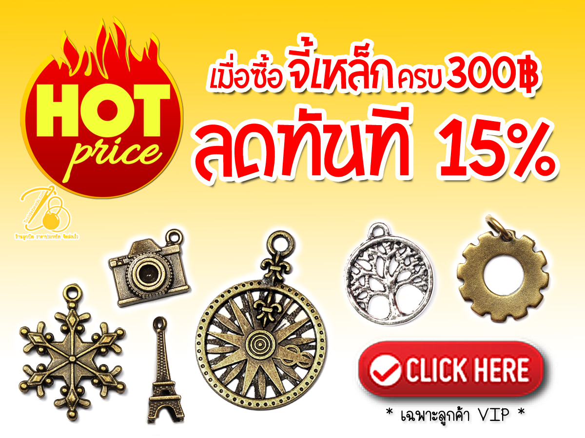 ลด 15% 