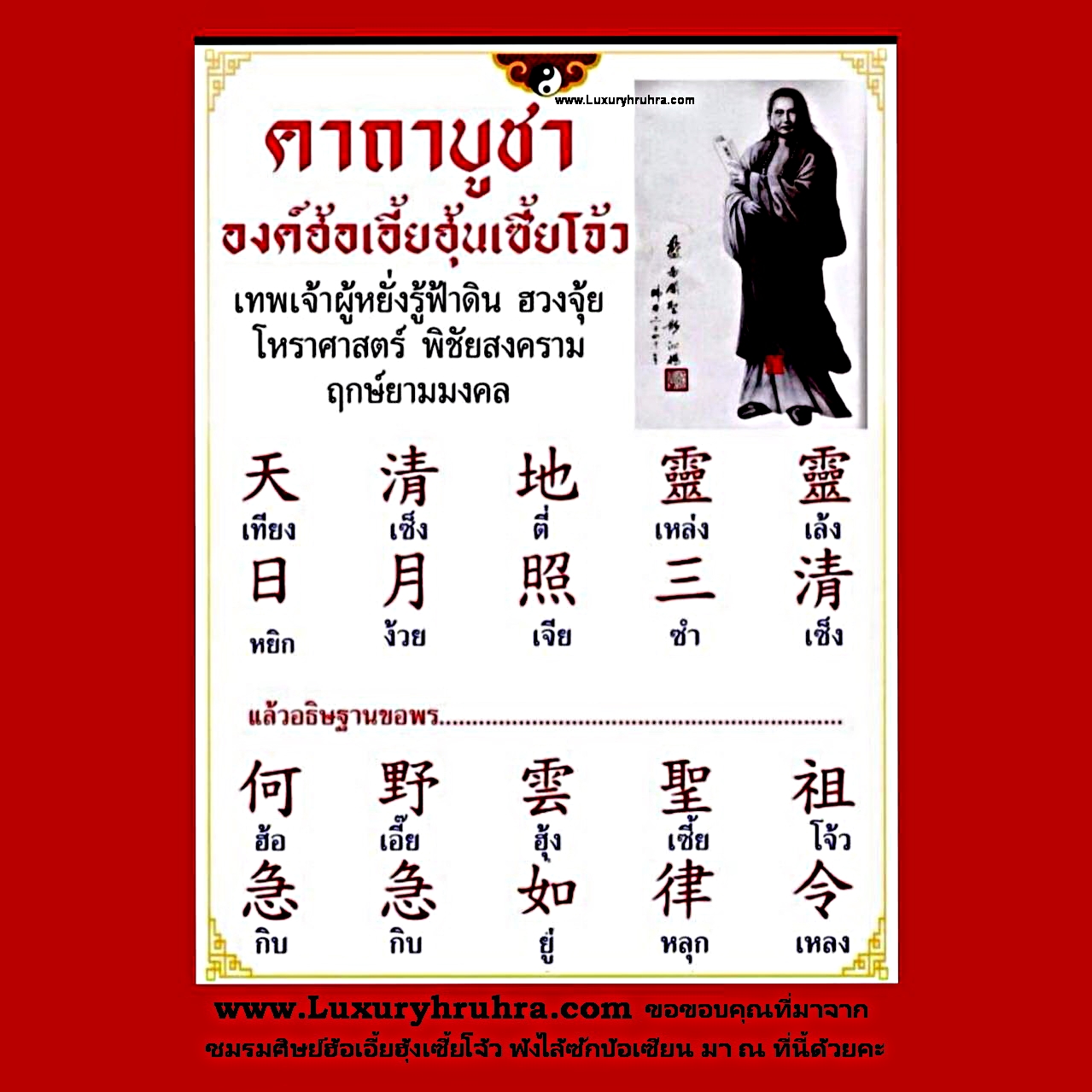 เหรียญฮ้อเอี่ยฮุ้งเซียโจ้ว何野云圣祖รุ่น1สมาคมพุทธธรรมการกุศลพ้งไล้จับเก้าเซียวเกาะจ.นครราชสีมาเนื้อทองแดง