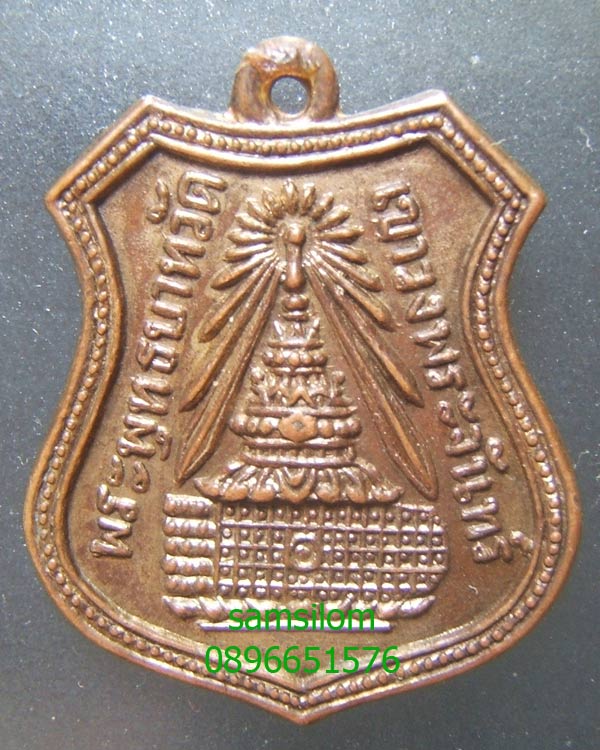 เหรียญพระพุทธบาทวัดเขาวงพระจันทร์ ลพบุรี ปี04