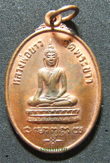 หลวงปู่ทิม วัดพระขาว รุ่นสาม ปี20