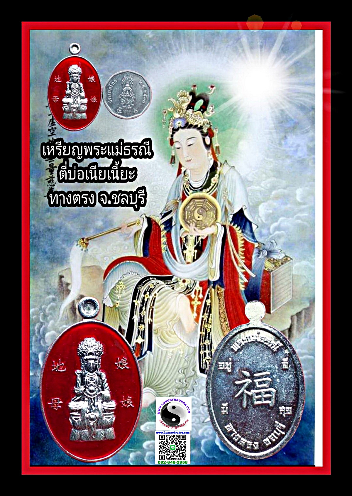 เหรียญพระแม่ธรณีตี้บ่อเนี่ยเนี้ยะทางตรงจ.ชลบุรี