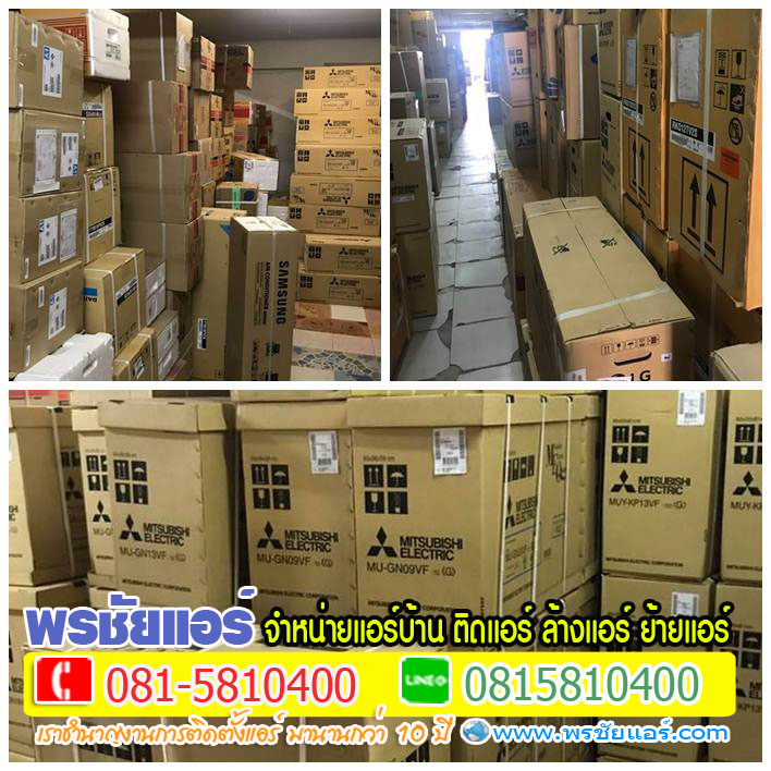 แอร์บ้านรังสิต, แอร์บ้านธัญบุรี, แอร์บ้านหลักหก ,แอร์บางพูน ,แอร์บ้านประชาธิปัตย์, แอร์บ้านปทุมธานี ,แอร์บ้านคลอง1, แอร์บ้านคลอง2