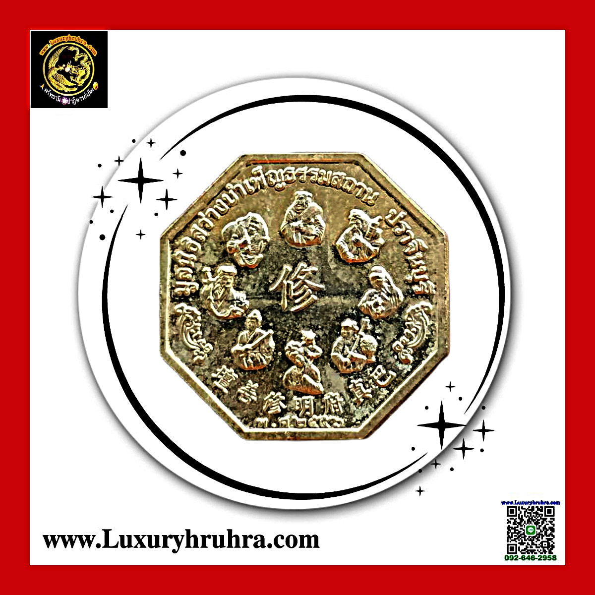 เหรียญน้าไฉฮั้วโจวซือมูลนิธิสว่างบำเพ็ญธรรมสถานจ.ปราจีนบุรีที่ระลึกงานเก็บศพไร้ญาติครั้งที่5ปีพ.ศ.2556เนื้อทองแดง