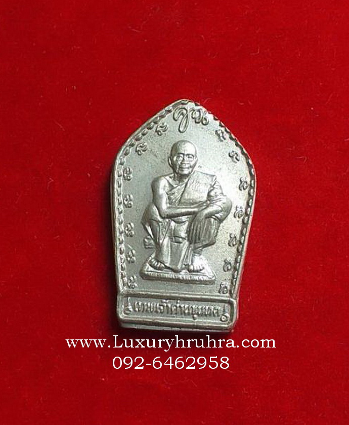เหรียญหลวงพ่อคูณวัดบ้านไร่จ.นครราชสีมาปี2546เนื้ออัลปาก้า
