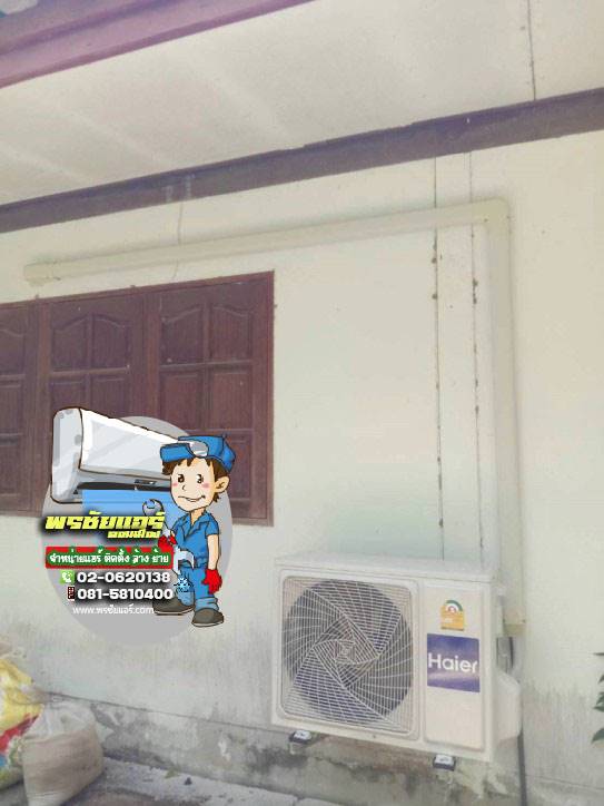 ติดตั้งแอร์ แถวธัญบุรี ปทุมธานี