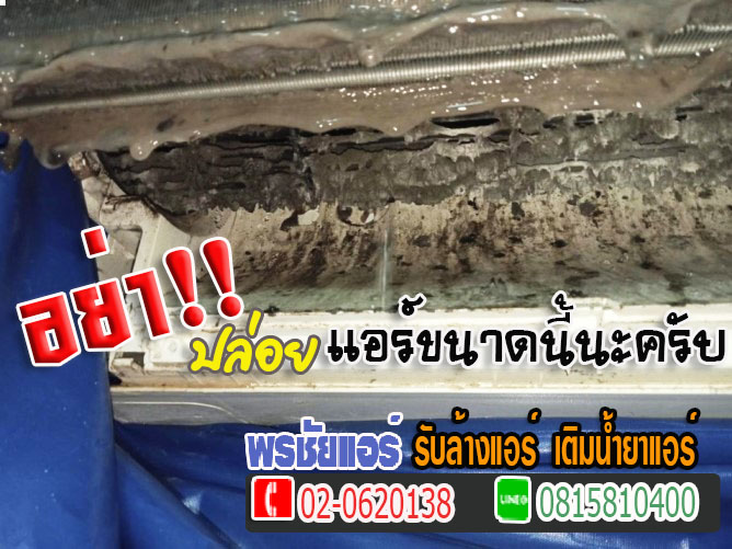 ล้างแอร์บ้าน,ล้างแอร์ด่วน,บริการล้างแอร์ใกล้ฉัน,วิธีล้างแอร์เอง,ล้างแอร์ราคาถูก,ตรวจสอบแอร์บ้าน,ซ่อมแอร์พร้อมล้าง,ทำความสะอาดแอร์ไม่เย็น