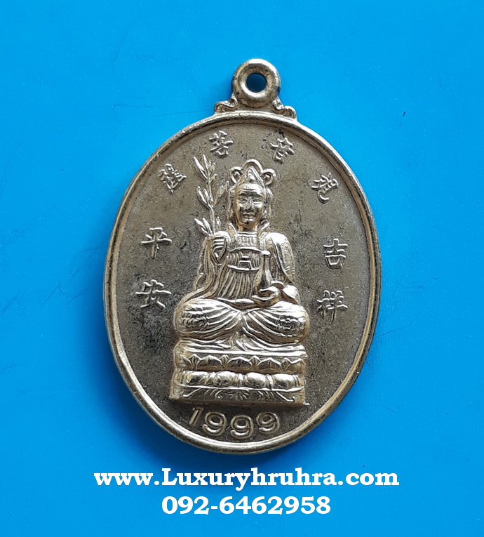 เหรียญพระโพธิสัตว์เจ้าแม่กวนอิมค.ศ.1999เนื้อกะไหล่ทอง