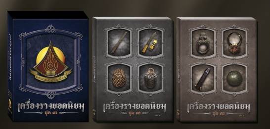 หนังสือ เครื่องรางยอดนิยม ชุด.3 โดยทีมงานท่าพระจันทร์ .
