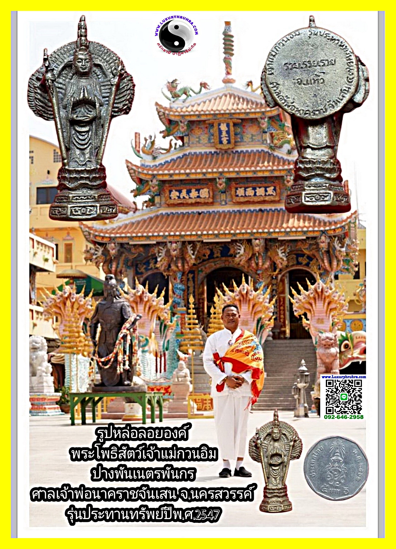 รูปหล่อลอยองค์พระโพธิสัตว์เจ้าแม่กวนอิมปางพันเนตรพันกรศาลเจ้าพ่อนาคราชจันเสนจ.นครสวรรค์รุ่นประทานทรัพย์ปี2547