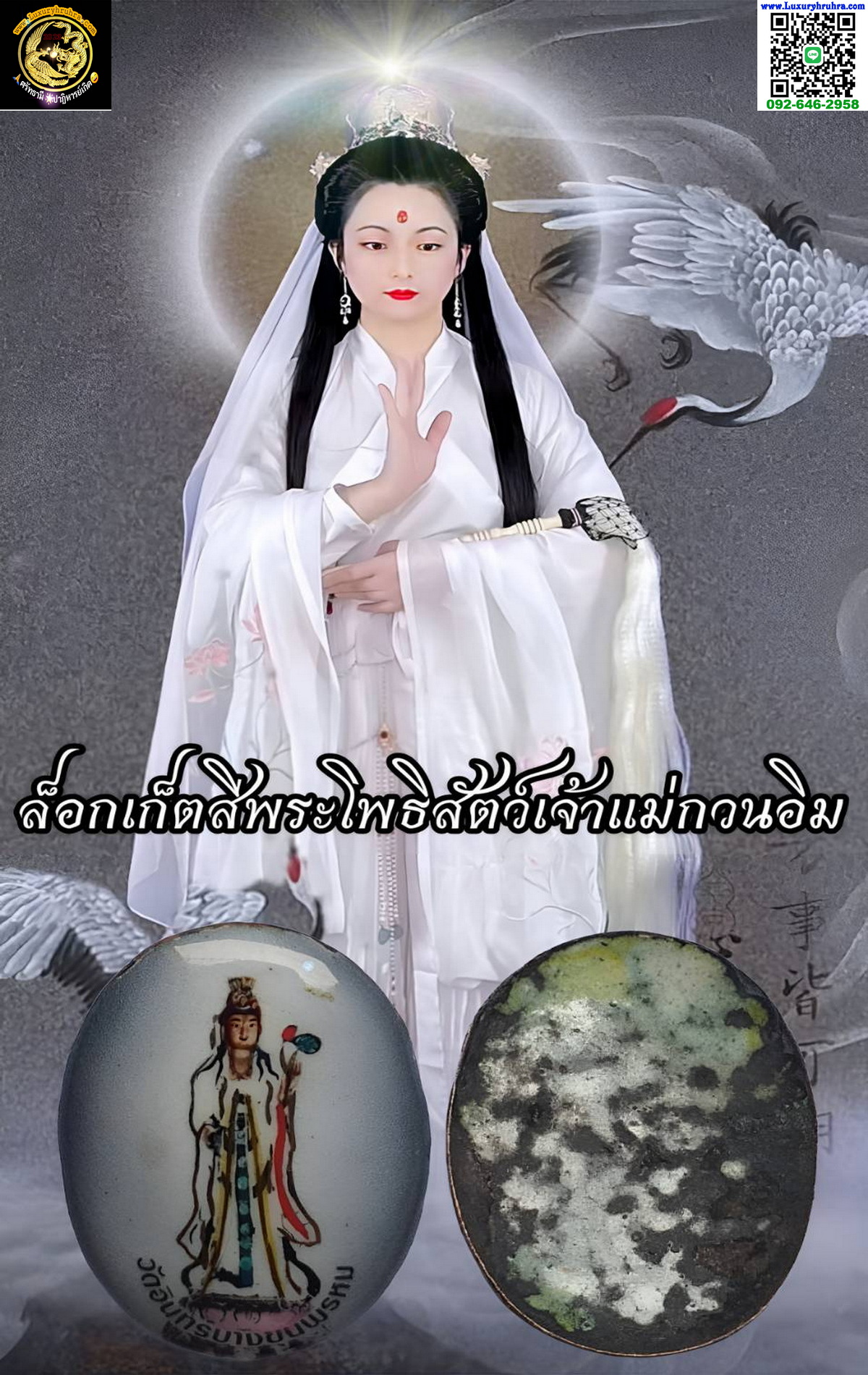 ล็อกเก็ตสีพระโพธิสัตว์เจ้าแม่กวนอิมวัดอินทรวิหารบางขุนพรหมจ.กรุงเทพฯ